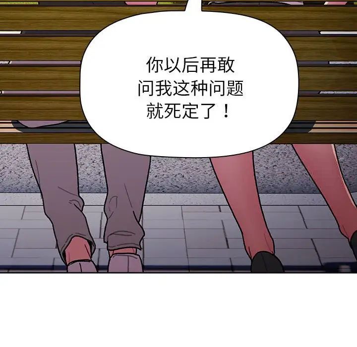 《分組換換愛》漫画 第97話