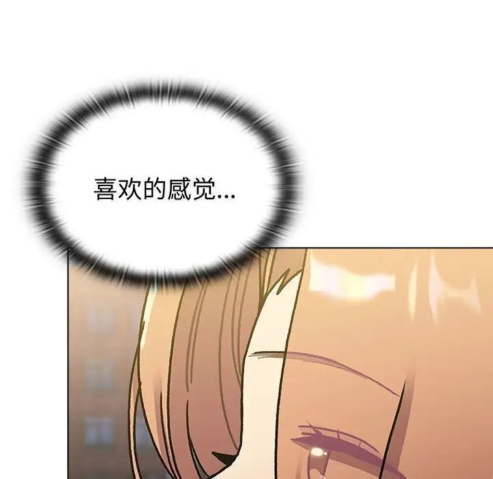 《分組換換愛》漫画 第97話