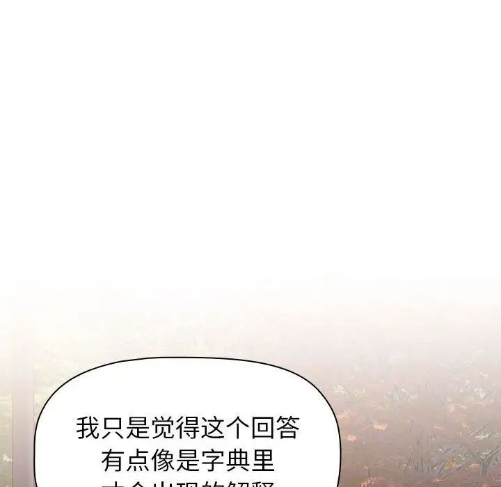 《分組換換愛》漫画 第97話