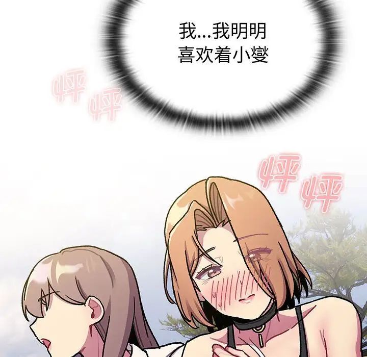 《分組換換愛》漫画 第97話
