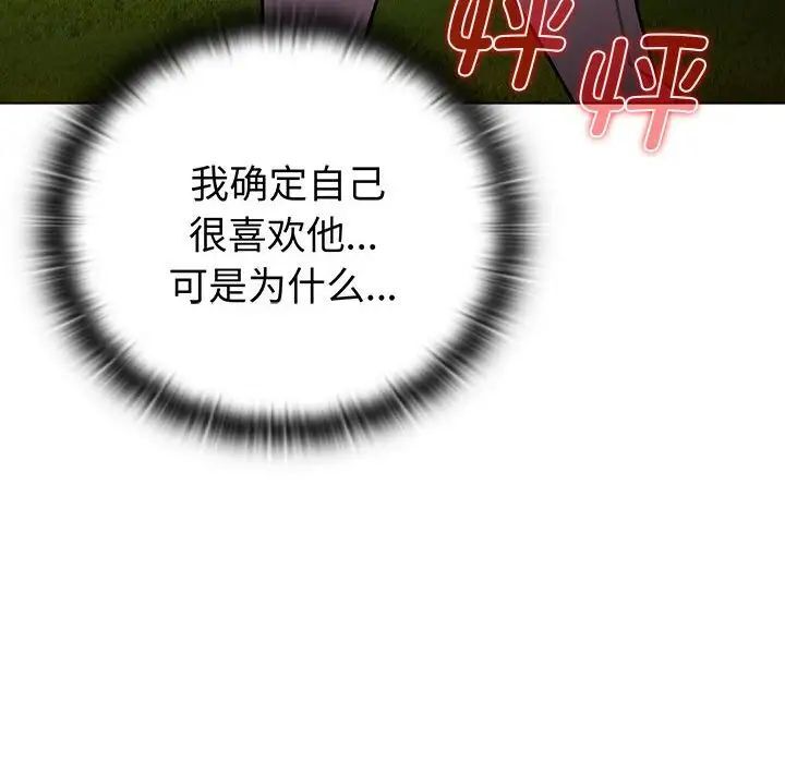 《分組換換愛》漫画 第97話