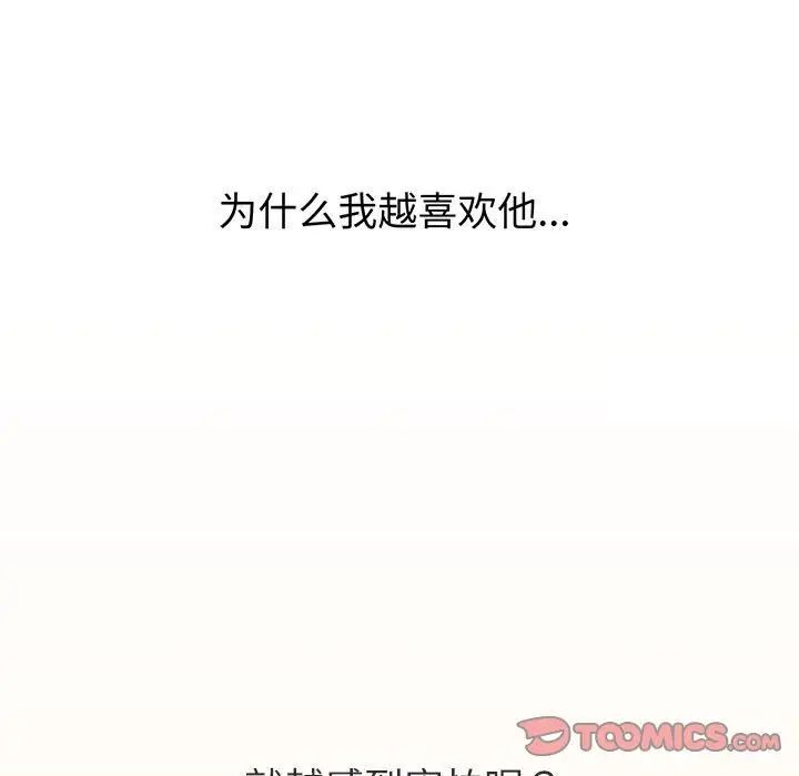 《分組換換愛》漫画 第97話
