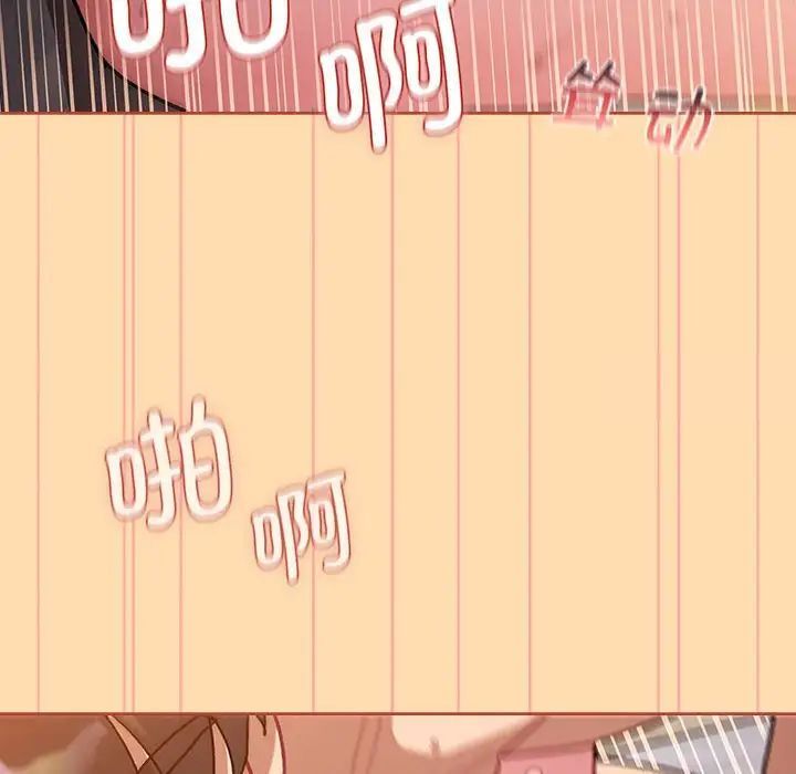 《分組換換愛》漫画 第97話