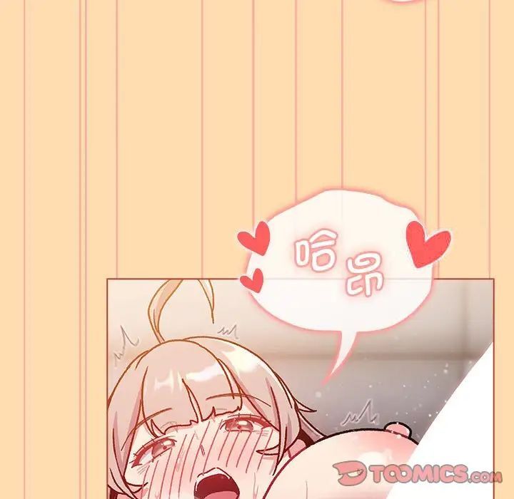 《分組換換愛》漫画 第97話