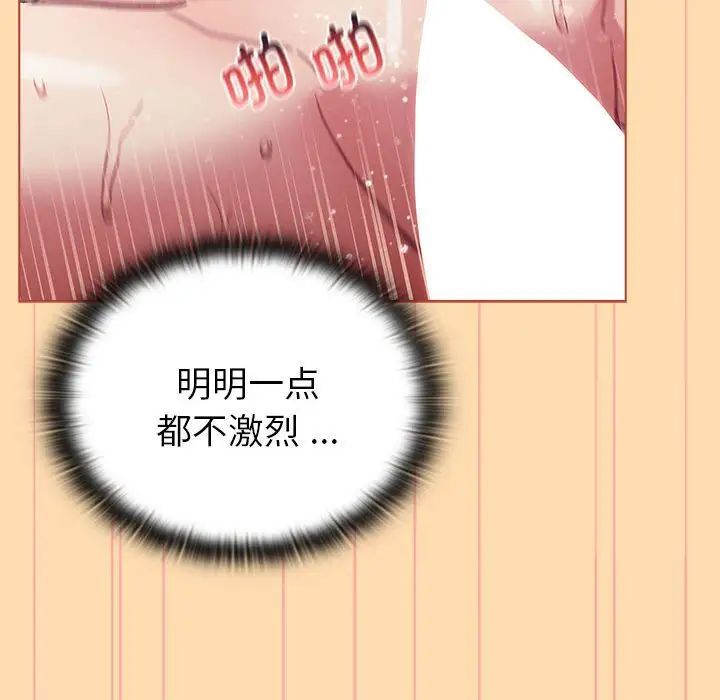 《分組換換愛》漫画 第97話