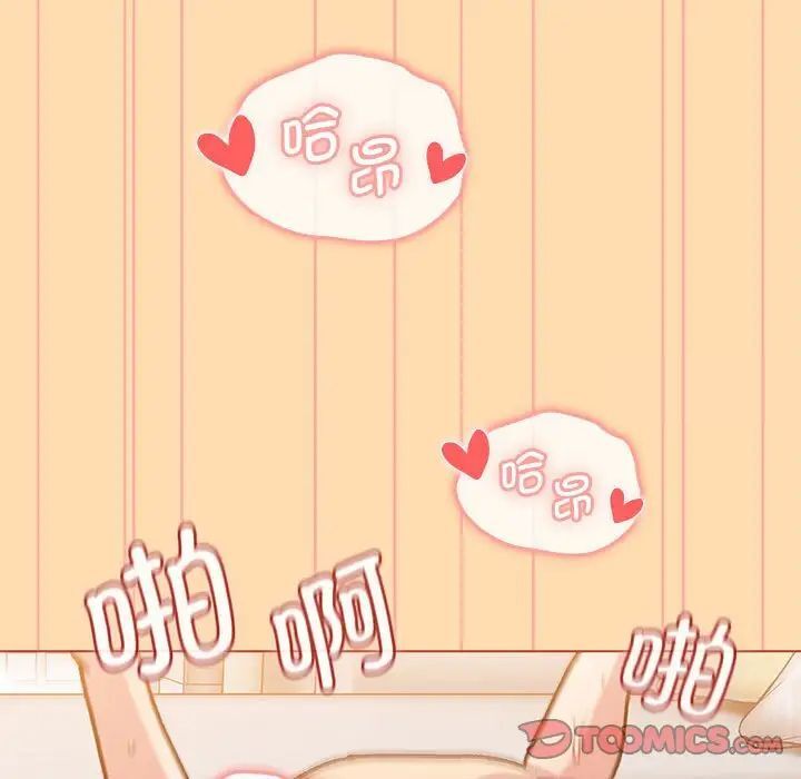 《分組換換愛》漫画 第97話