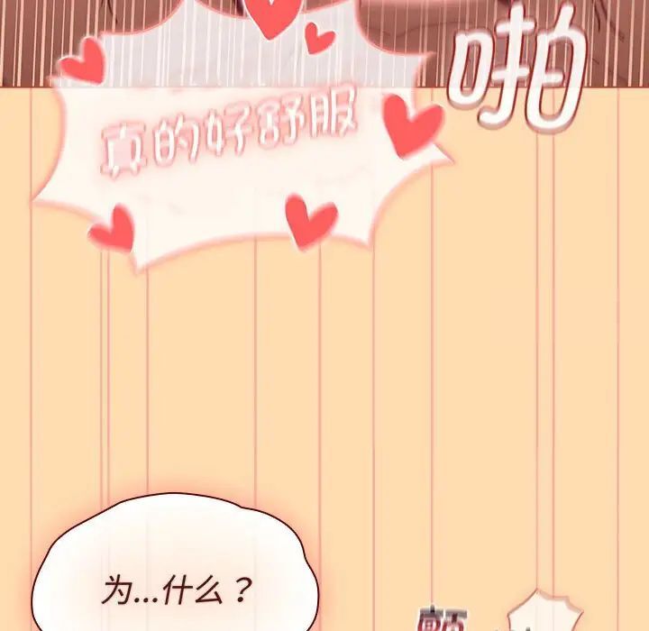 《分組換換愛》漫画 第97話