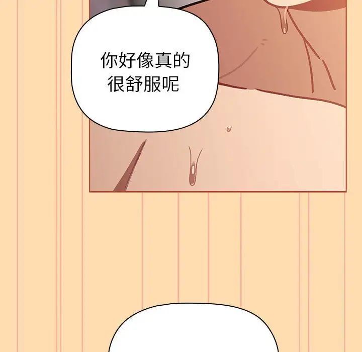 《分組換換愛》漫画 第97話