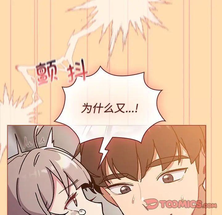 《分組換換愛》漫画 第97話