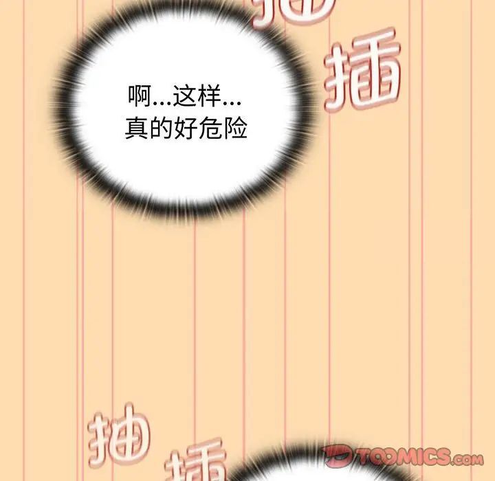 《分組換換愛》漫画 第97話