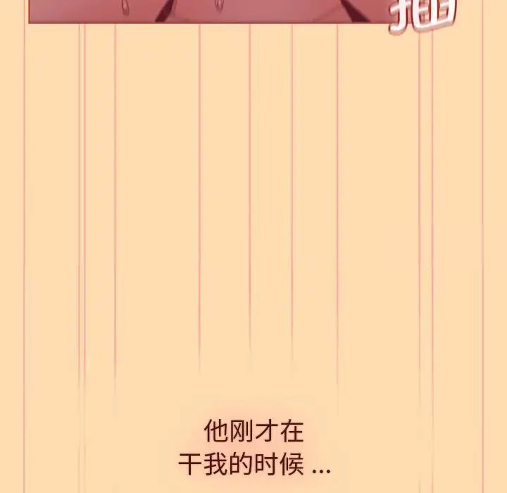 《分組換換愛》漫画 第97話