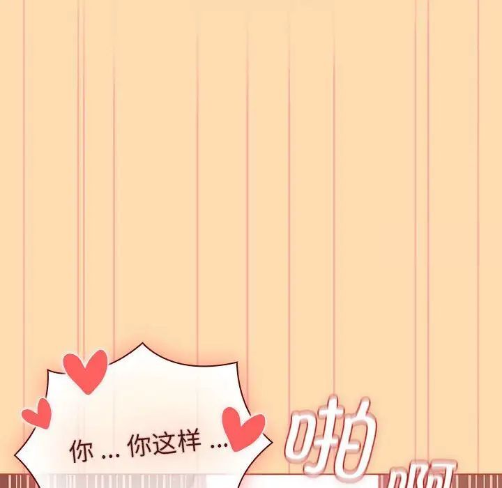 《分組換換愛》漫画 第97話