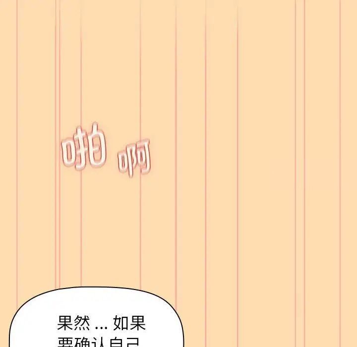 《分組換換愛》漫画 第97話