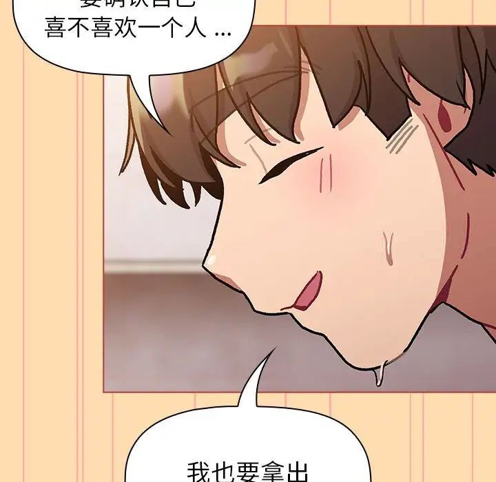 《分組換換愛》漫画 第97話