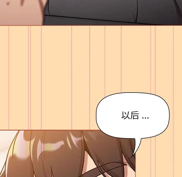 《分組換換愛》漫画 第97話