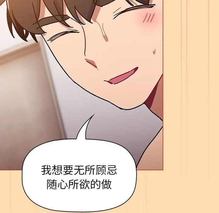 《分組換換愛》漫画 第97話