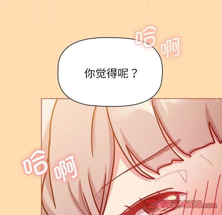 《分組換換愛》漫画 第97話