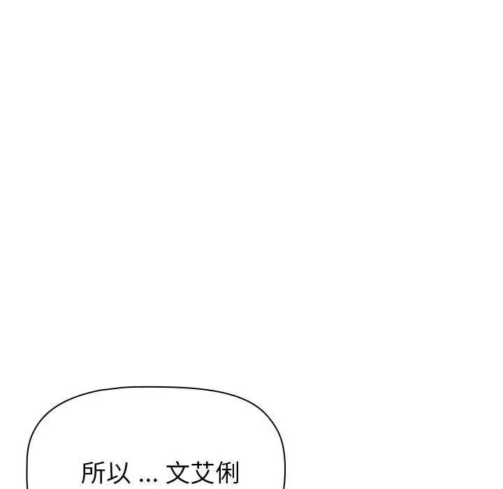 《分組換換愛》漫画 第97話