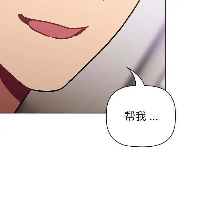 《分組換換愛》漫画 第97話