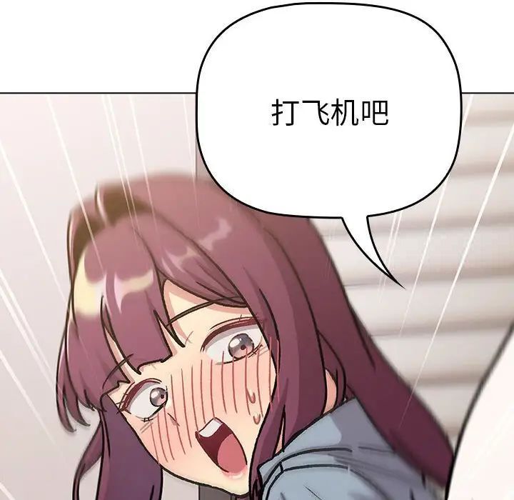 《分組換換愛》漫画 第97話