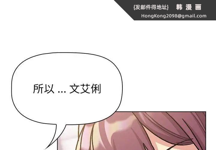 《分組換換愛》漫画 第98話