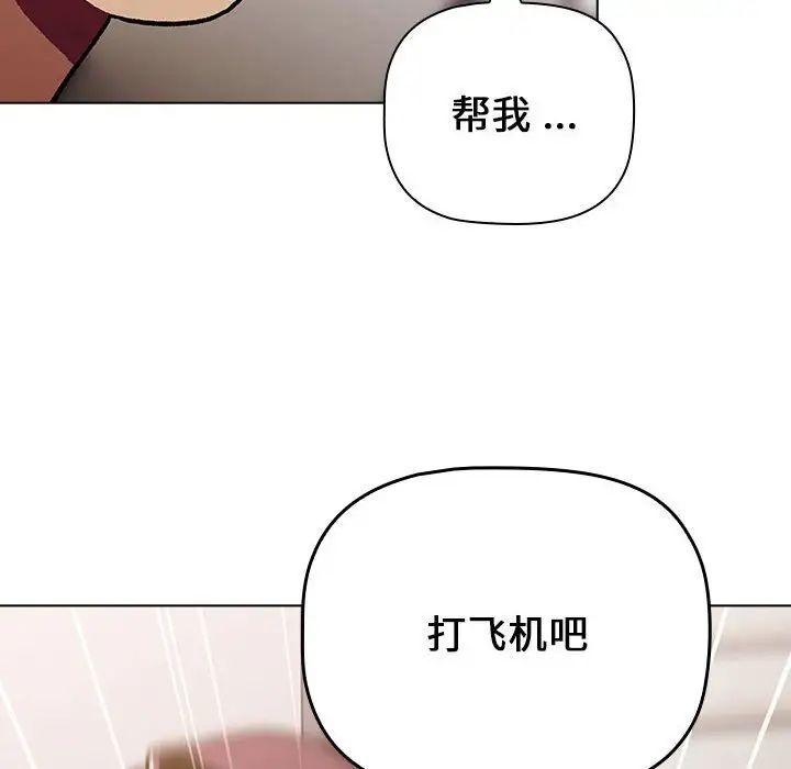 《分組換換愛》漫画 第98話