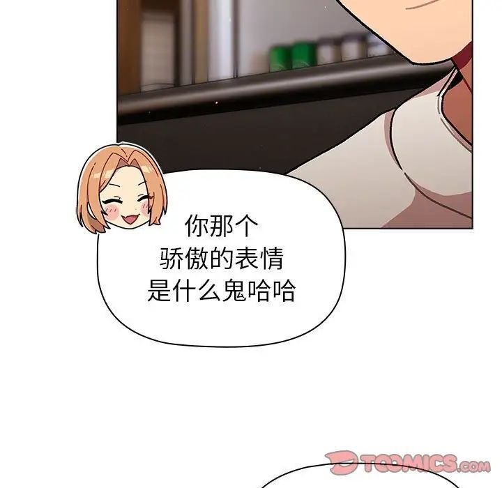 《分組換換愛》漫画 第98話