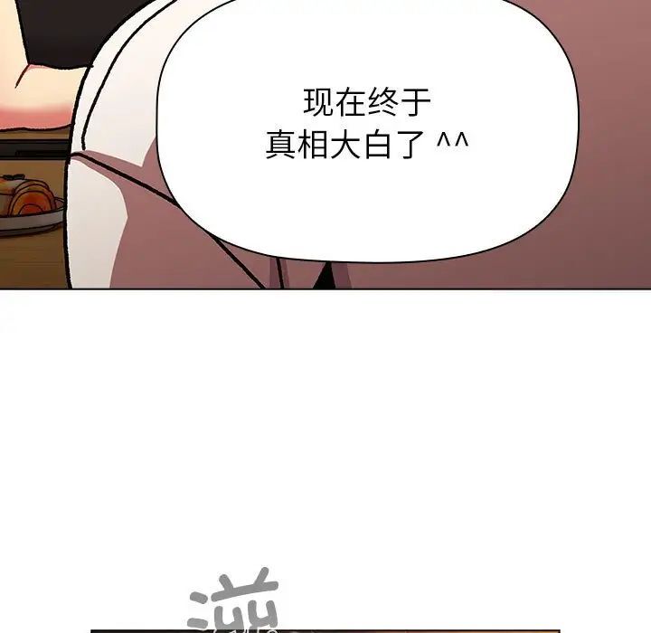 《分組換換愛》漫画 第98話