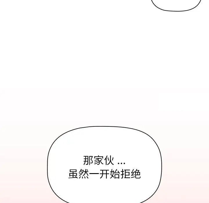 《分組換換愛》漫画 第98話