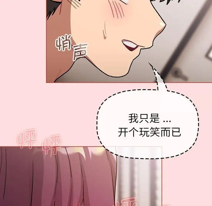 《分組換換愛》漫画 第98話