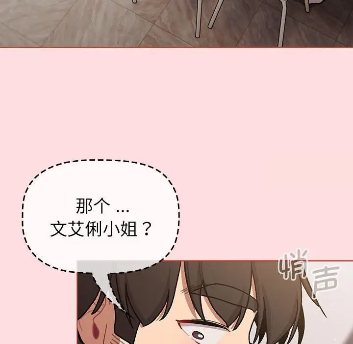 《分組換換愛》漫画 第98話