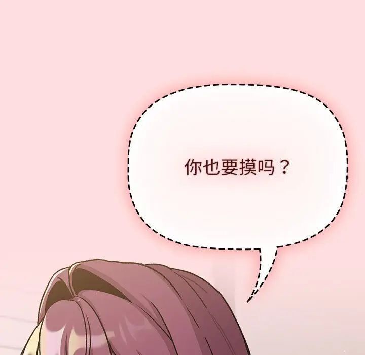 《分組換換愛》漫画 第98話