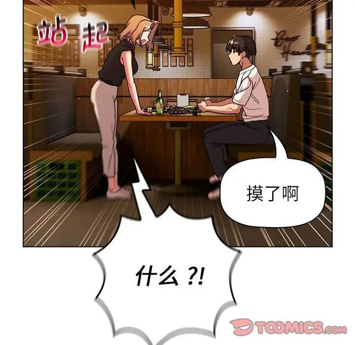 《分組換換愛》漫画 第98話