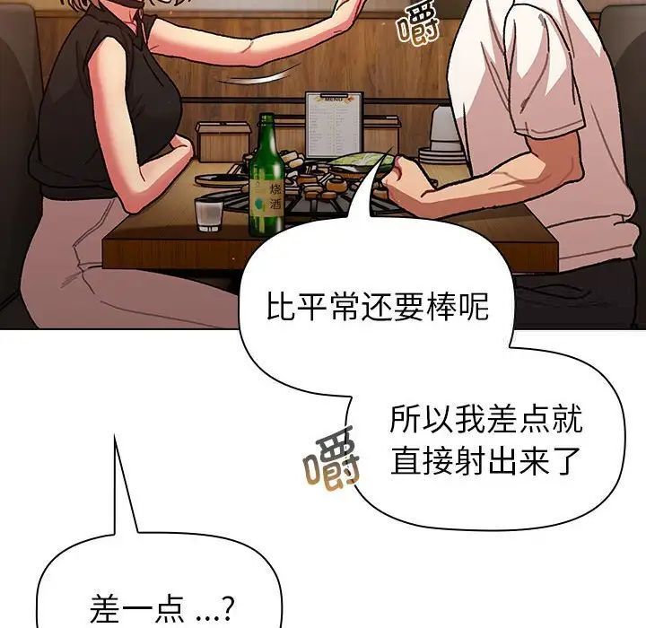 《分組換換愛》漫画 第98話