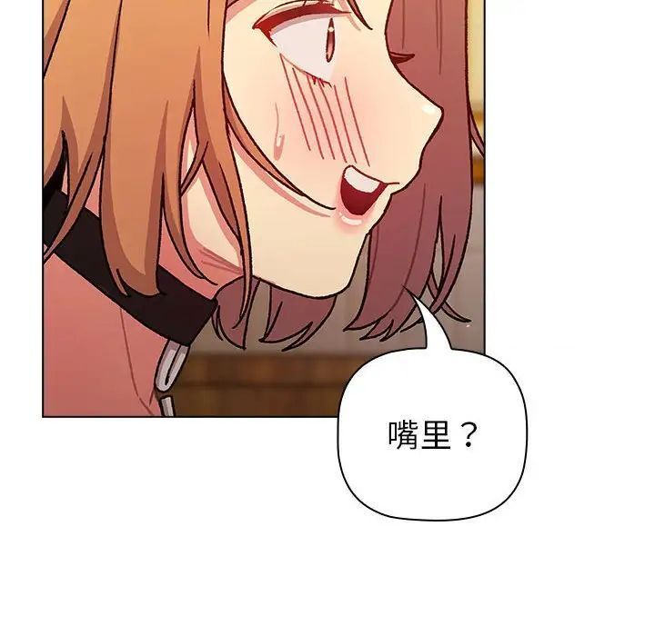 《分組換換愛》漫画 第98話
