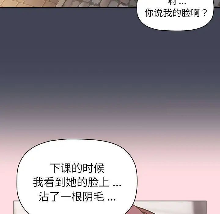 《分組換換愛》漫画 第98話