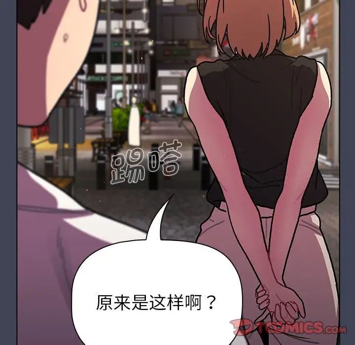 《分組換換愛》漫画 第98話