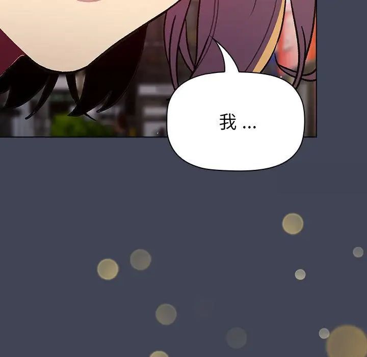 《分組換換愛》漫画 第98話