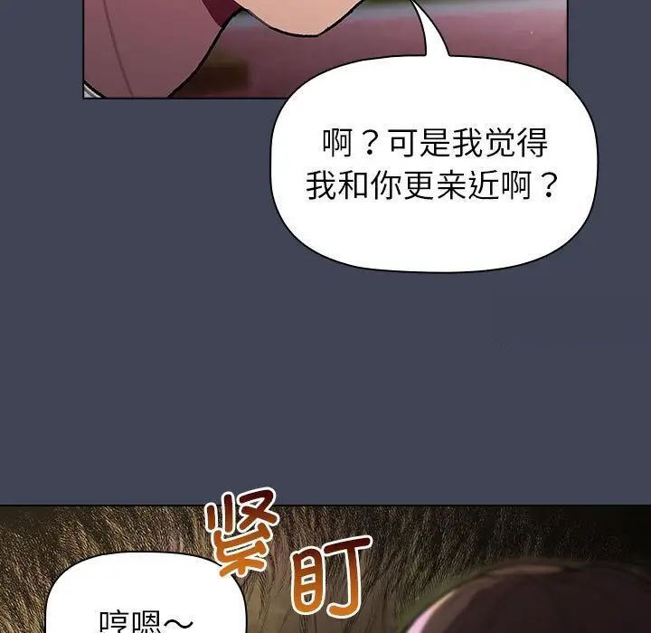 《分組換換愛》漫画 第98話