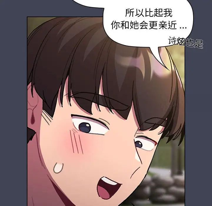 《分組換換愛》漫画 第98話
