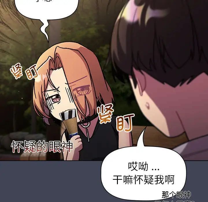 《分組換換愛》漫画 第98話