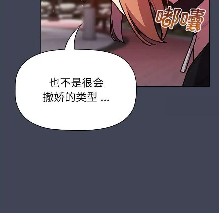 《分組換換愛》漫画 第98話