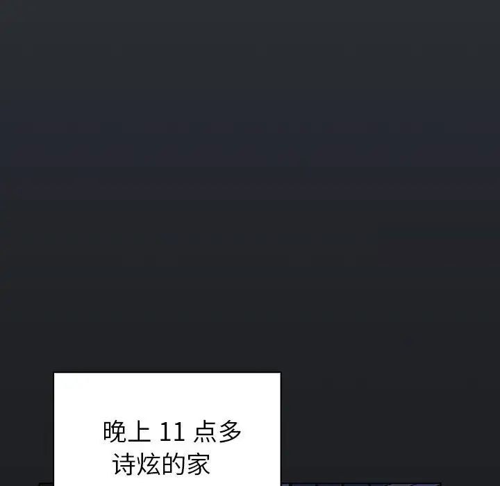 《分組換換愛》漫画 第98話