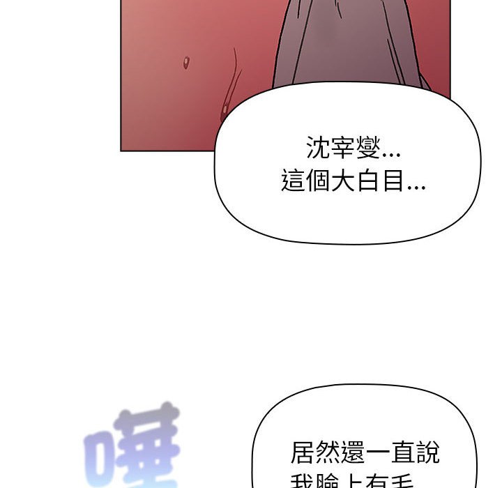 《分組換換愛》漫画 第99話