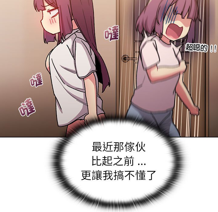 《分組換換愛》漫画 第99話
