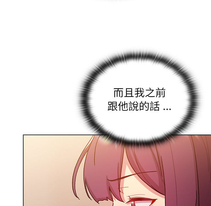 《分組換換愛》漫画 第99話