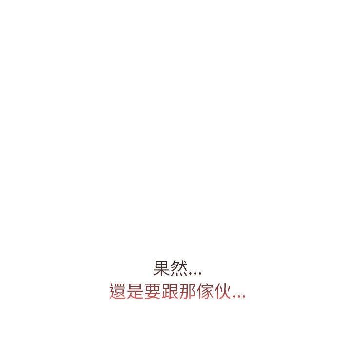《分組換換愛》漫画 第99話