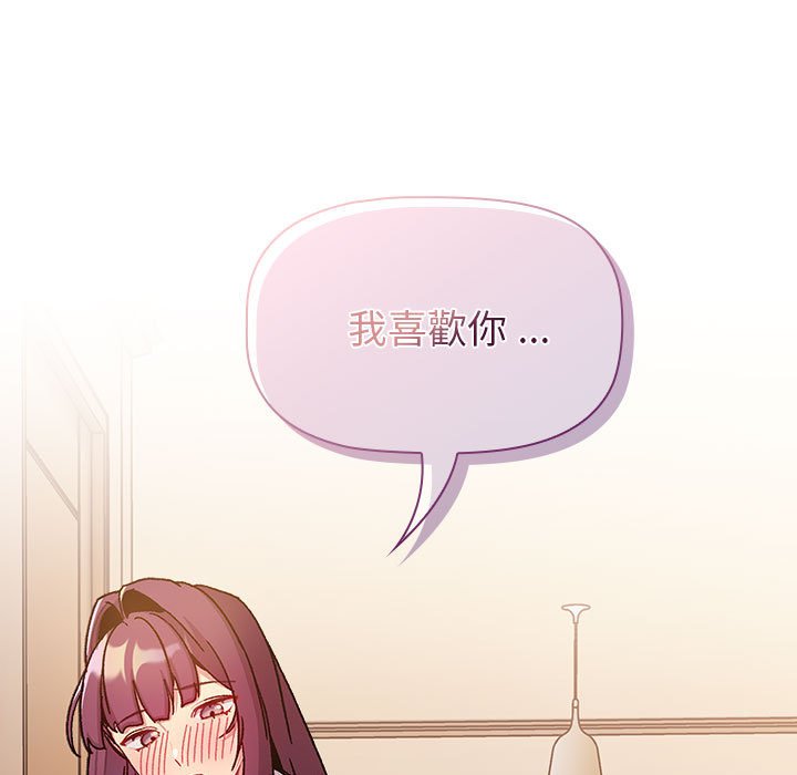 《分組換換愛》漫画 第99話