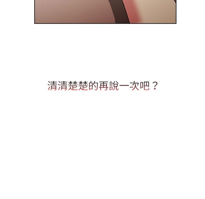 《分組換換愛》漫画 第99話