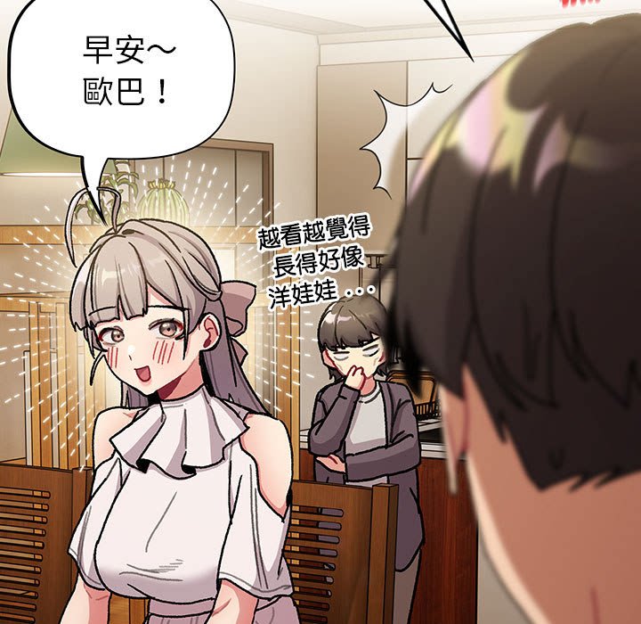 《分組換換愛》漫画 第99話